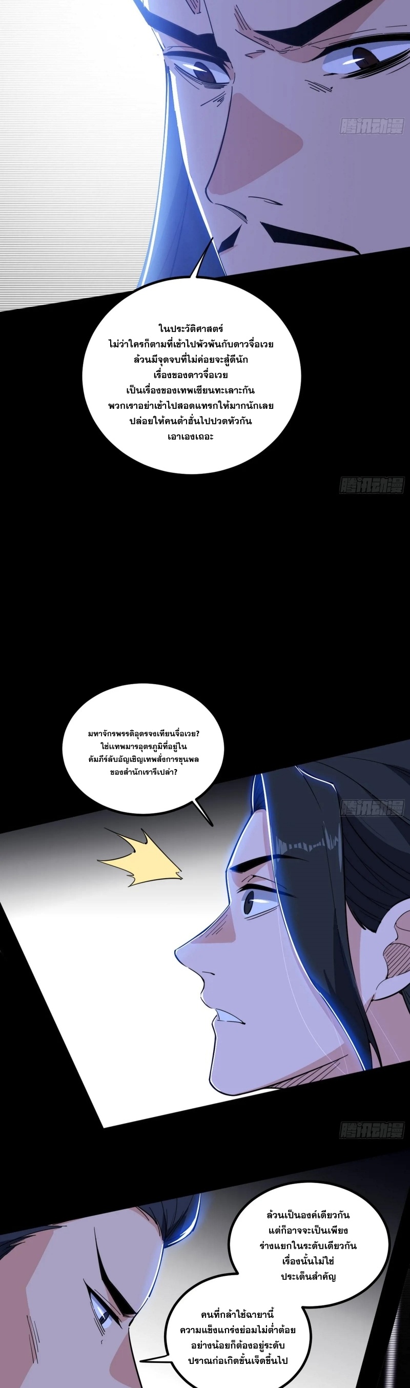 I'm an Evil God ข้าคือจักรพรรดิปีศาจ ตอนที่ 408 หน้า 32