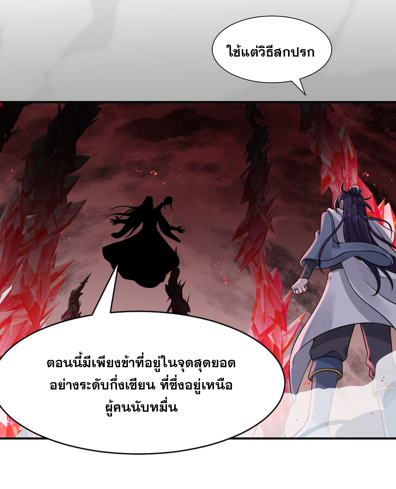 ข้าเพียงต้องการฝึกฝนศิษย์น้องหญิงก็เท่านั้น ตอนที่ 55 หน้า 7