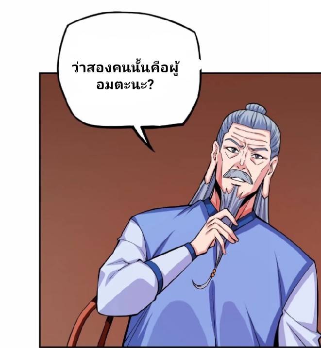 การกลับมาของผู้ปกครองอาณาจักรอมตะ  ชนจีน ตอนที่ 6 หน้า 11