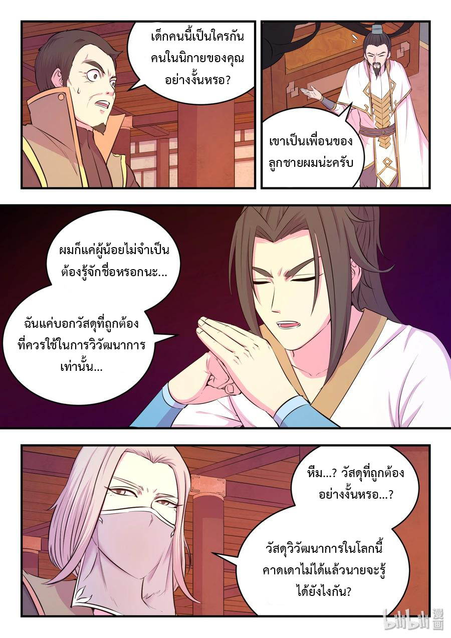 King of Spirit beast - ราชาแห่งสัตว์วิญญาณ ตอนที่ 48 หน้า 3