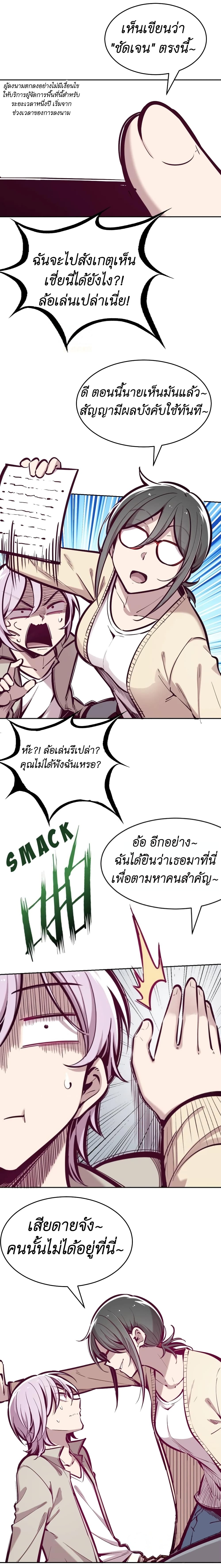 Demon x Angel can't get along! ตอนที่ 54 หน้า 4