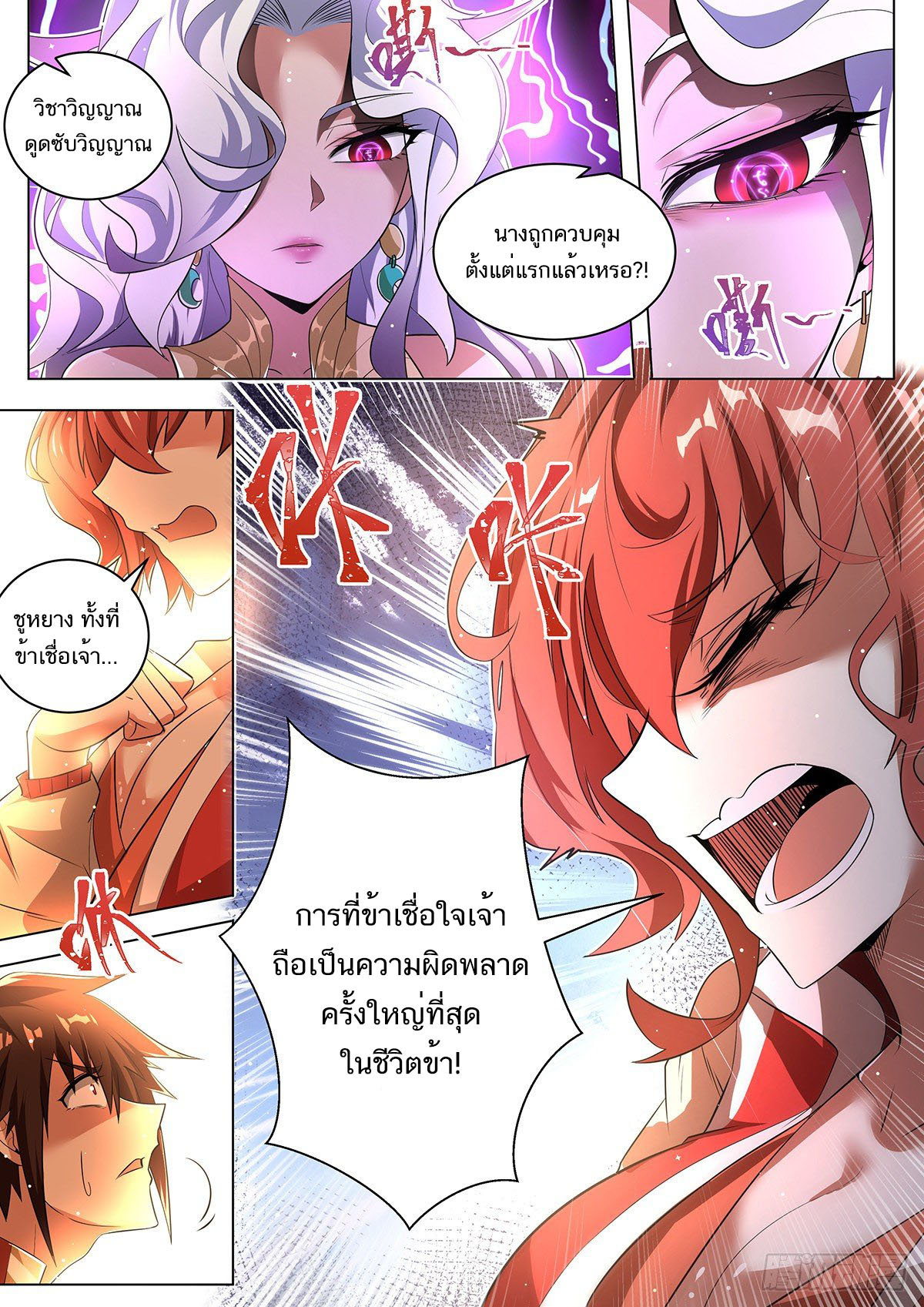 Invincible Villain ตอนที่ 9 หน้า 2