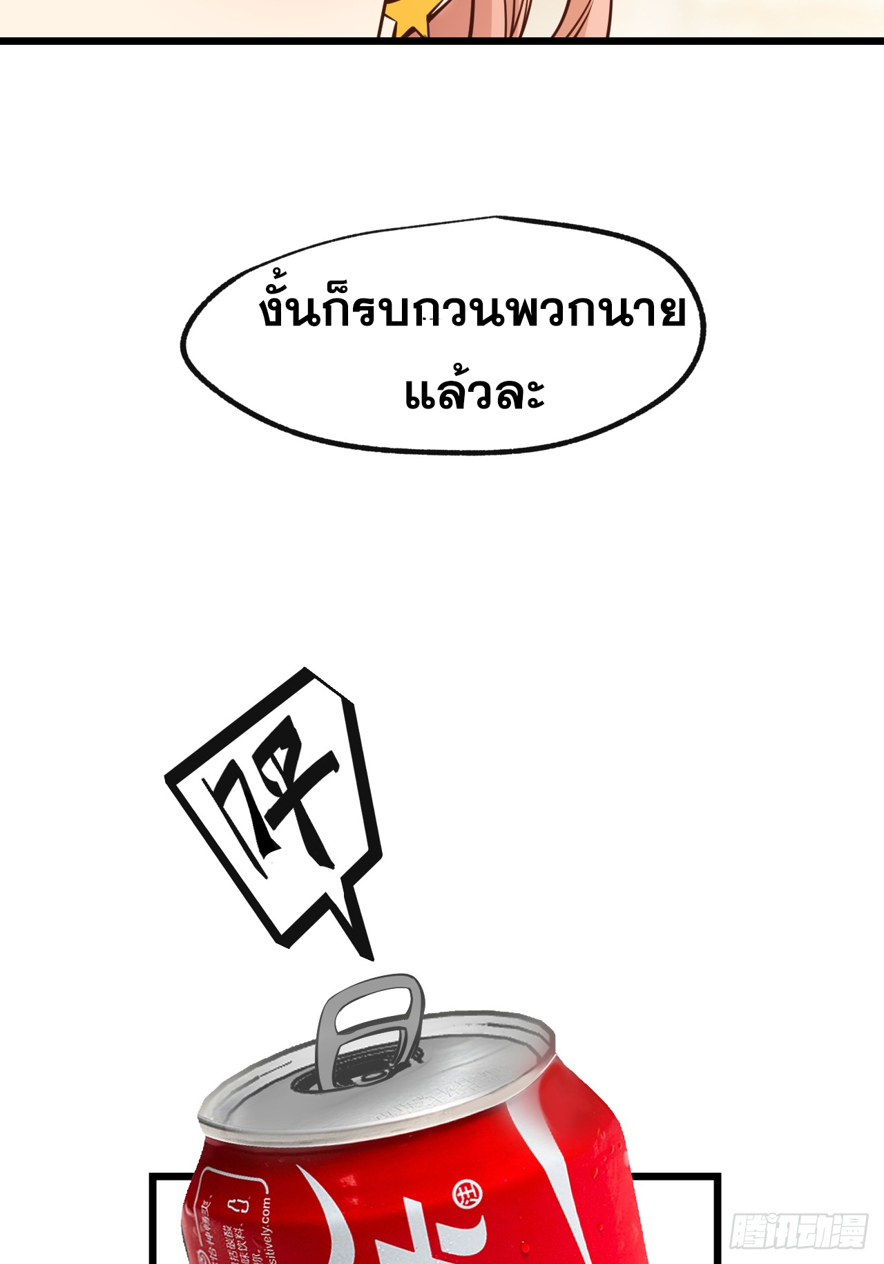 สุริยันและจันทรา ตอนที่ 28 หน้า 41