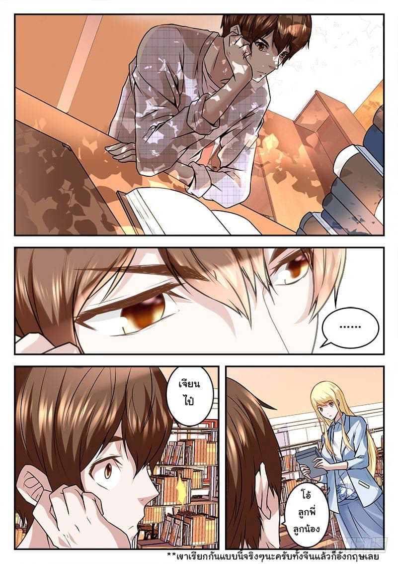 เจียงไป๋กับระบบนครหลวง ตอนที่ 15 หน้า 7