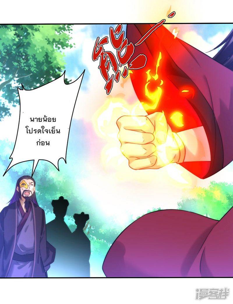 ข้ารับใช้ชั้นหนึ่ง ตอนที่ 55 หน้า 18