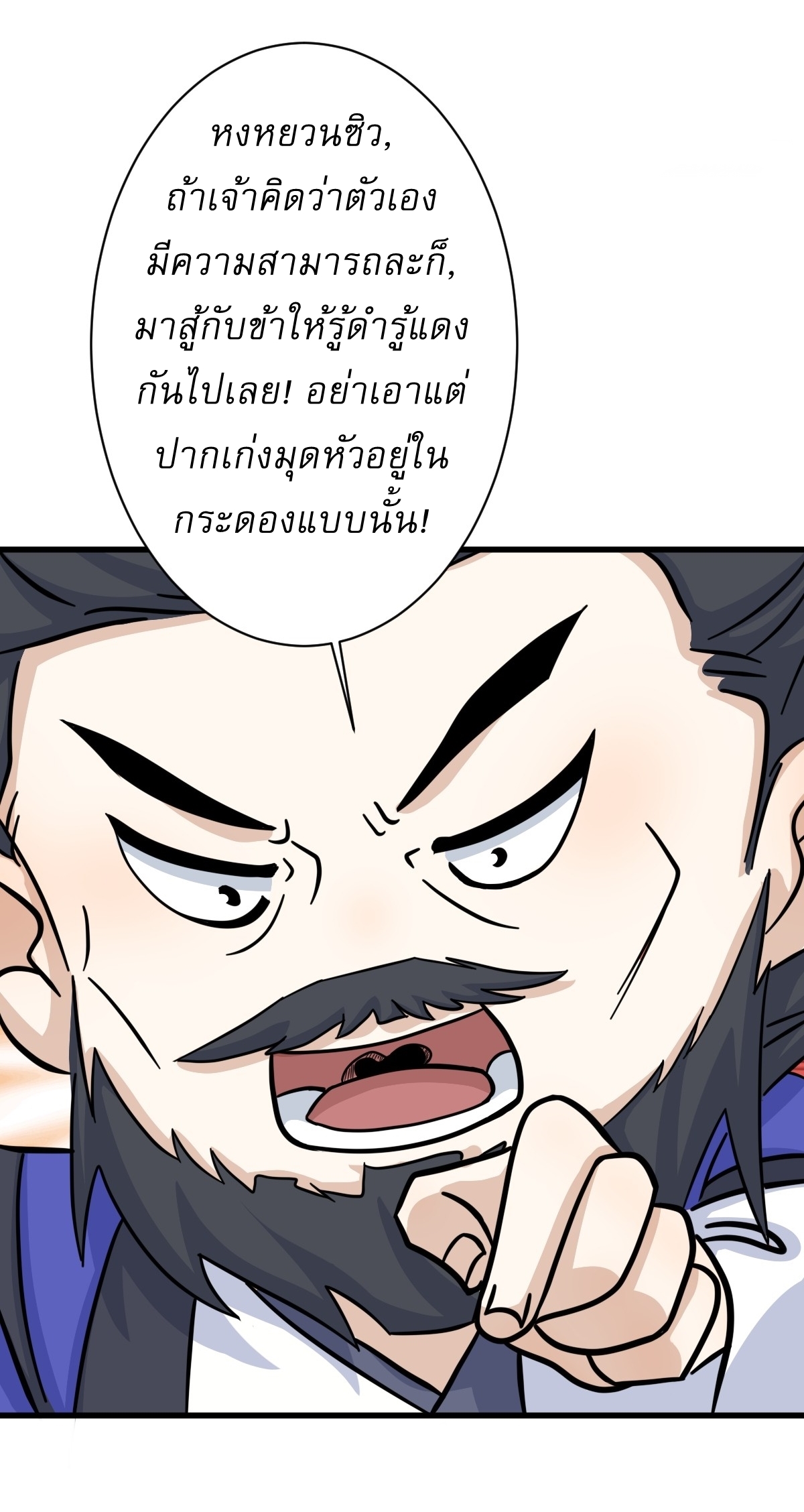 เก็บตัวร้อยปี จากนี้พี่ขอเทพ! INVINCIBLE AFTER A HUNDRED YEARS OF SECLUSION ตอนที่ 143 หน้า 34