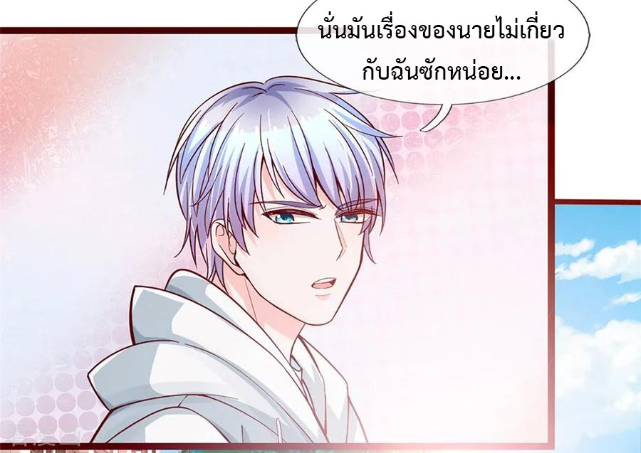 ยอดปรมาจารย์ล้างแค้น ตอนที่ 2 หน้า 4