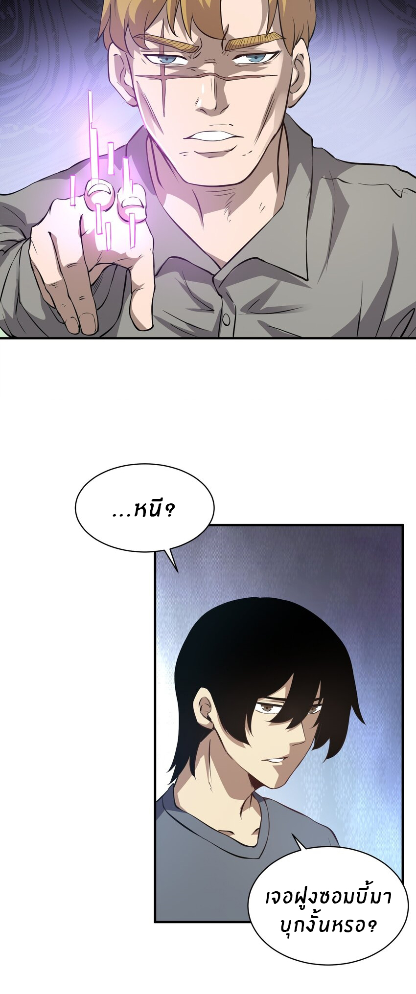 (ทันต้นฉบับ)The catastrophe of the doomsday, the rebirth of me turned the whole family into a boss! ตอนที่ 31 หน้า 19