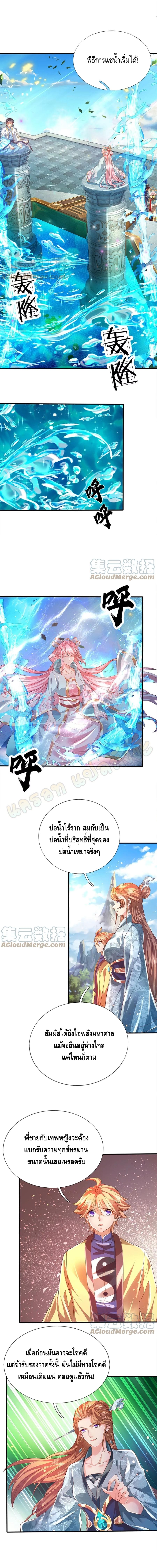 Opening to Supreme Dantian ตอนที่ 82 หน้า 6