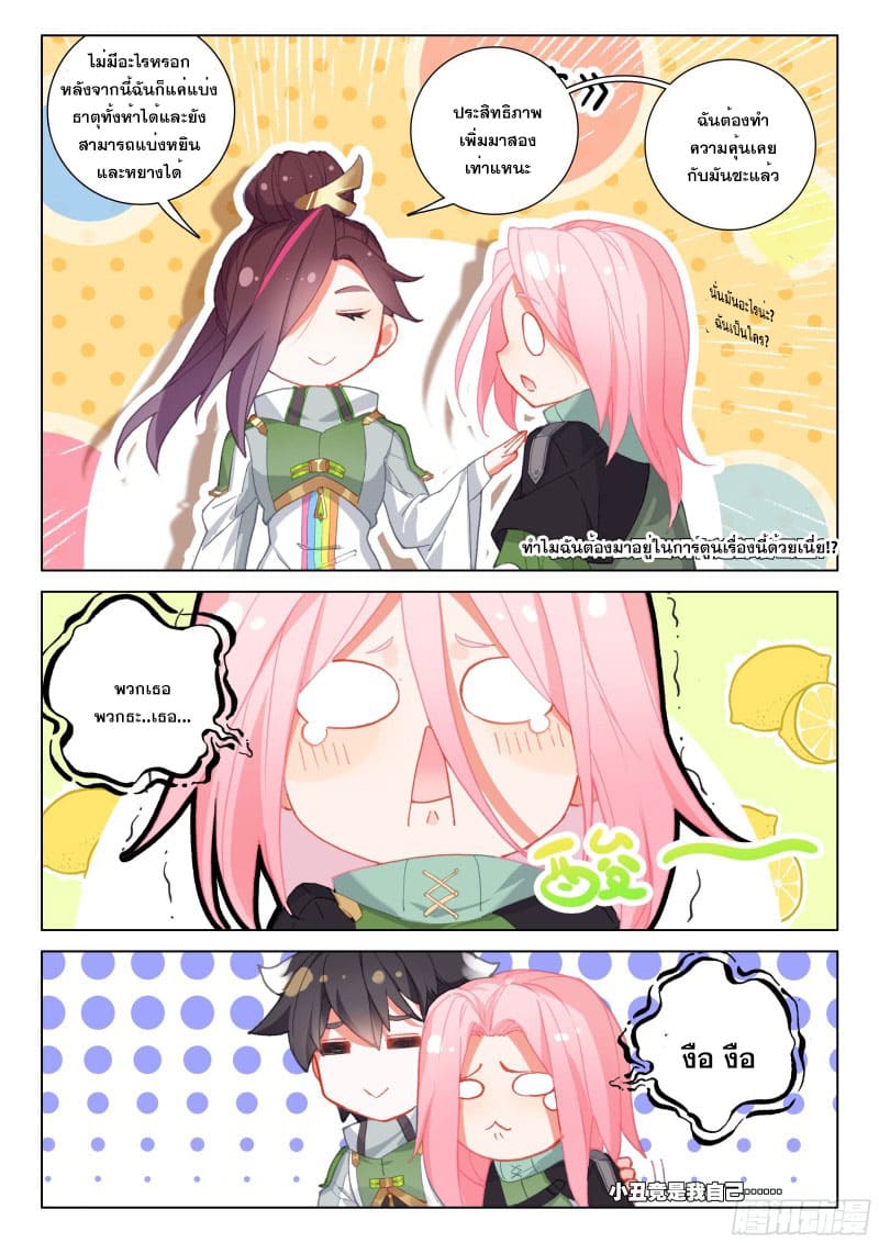 Soul Land IV – The Ultimate Combat มหาศึกการต่อสู้ ตอนที่ 164 หน้า 11