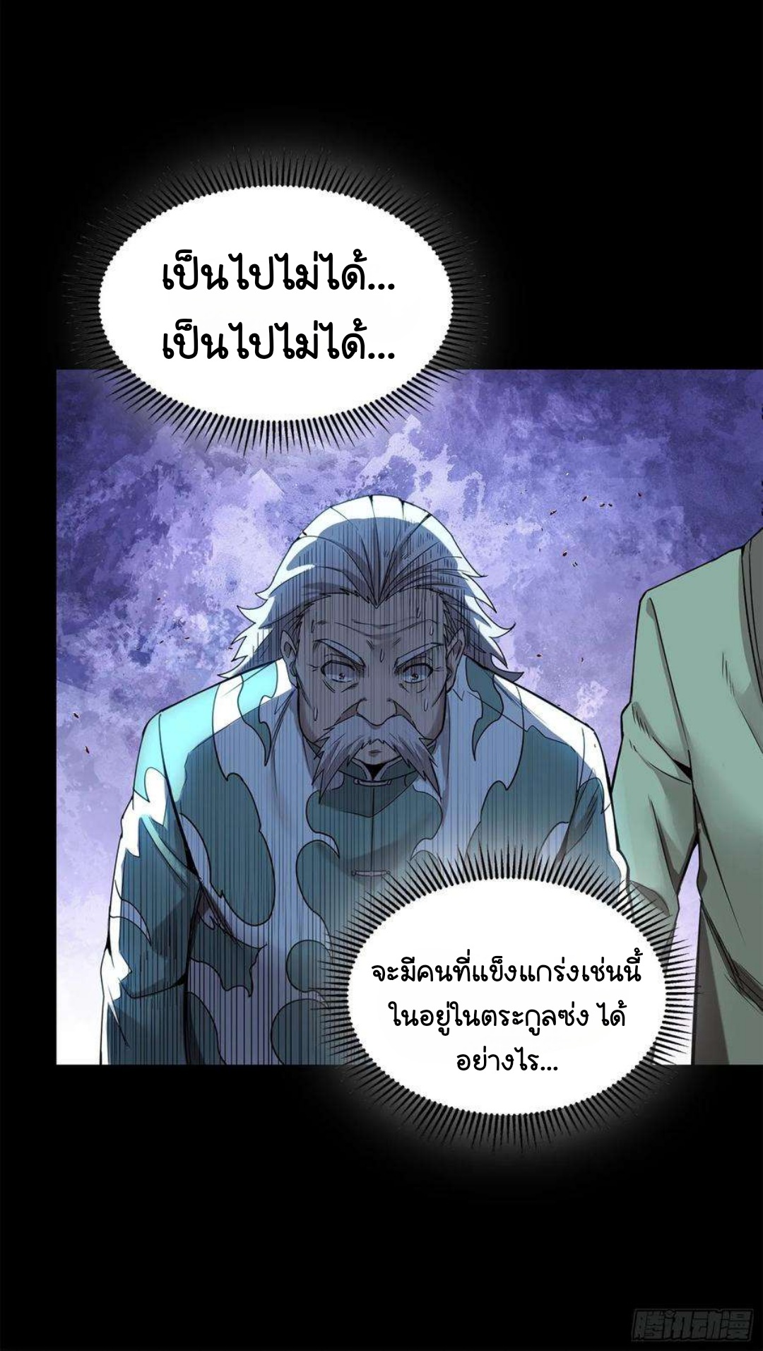 Legend of Star Genera ชนจีน ตอนที่ 101 หน้า 72