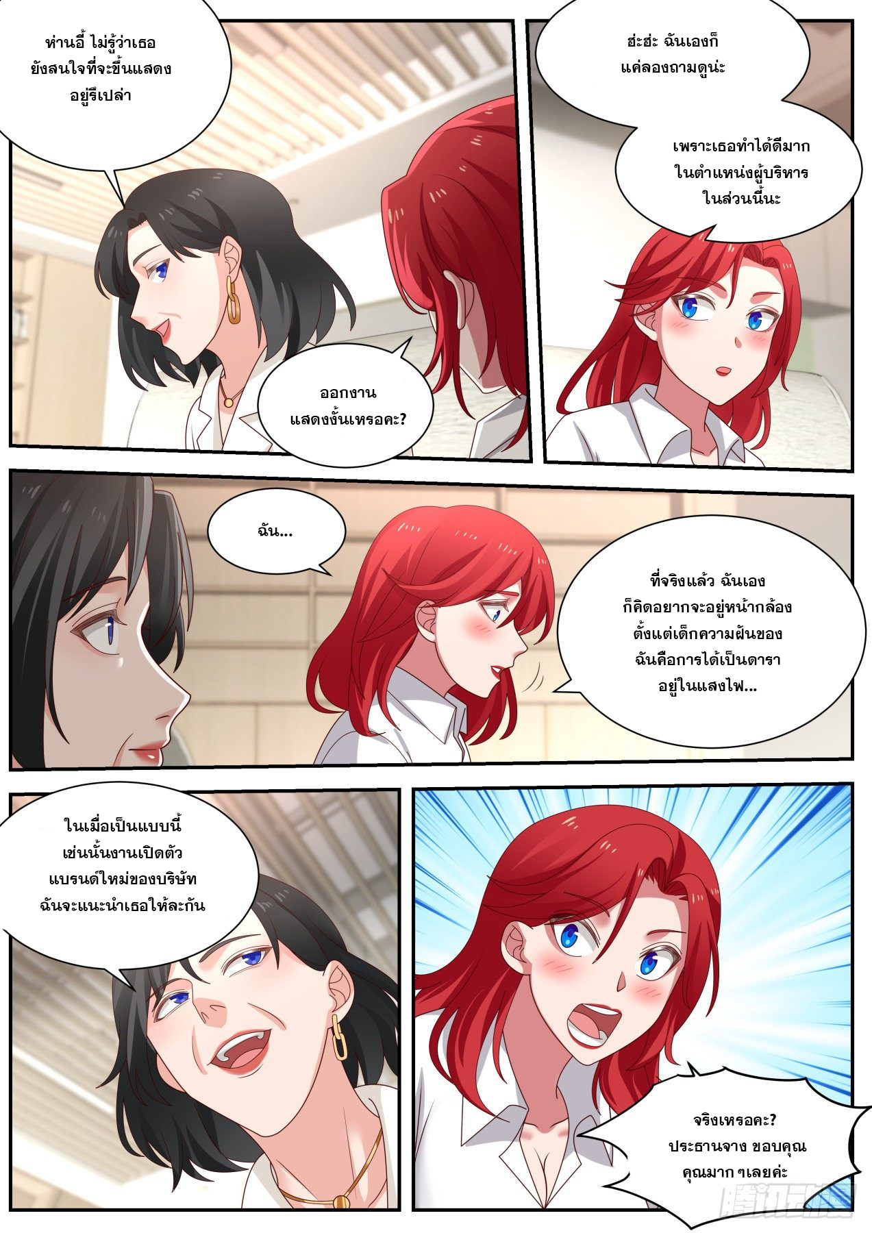 เปิดกรุสู่เทพมาร [จีนตัดจบ] ตอนที่ 18 หน้า 4