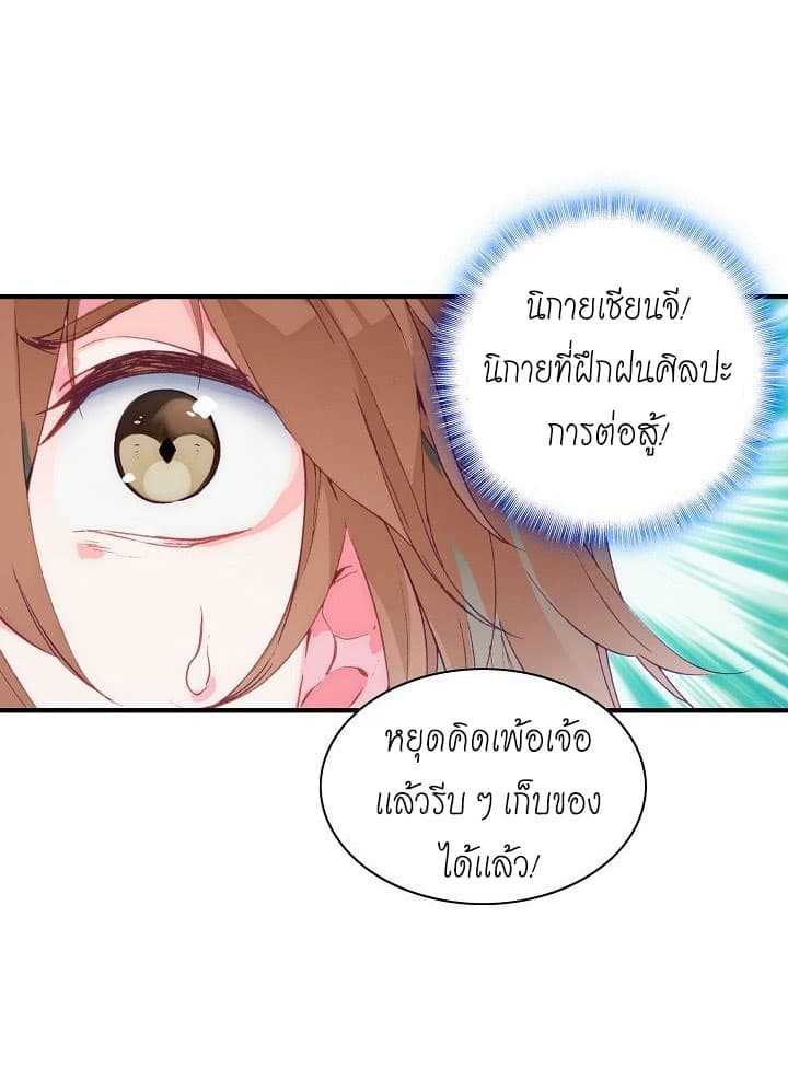 The Great Deity ตอนที่ 4 หน้า 18