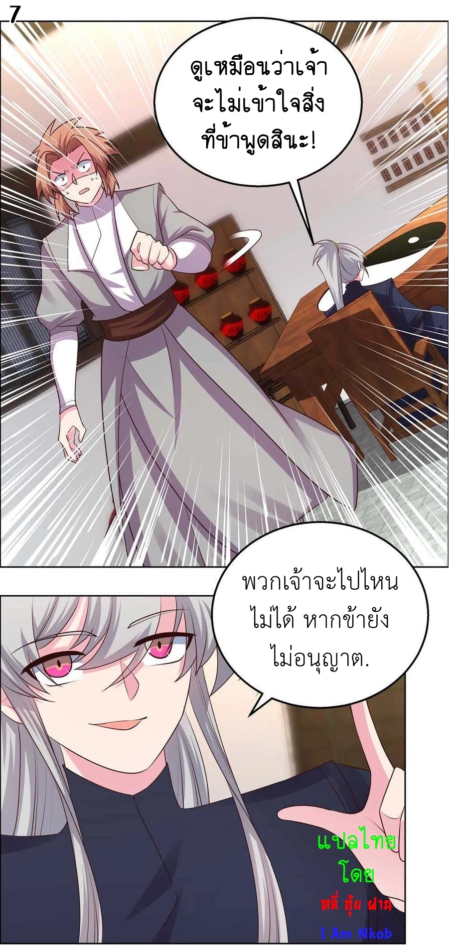 Above All Gods เทพยุทธเหนือเทวะ ตอนที่ 151 หน้า 8