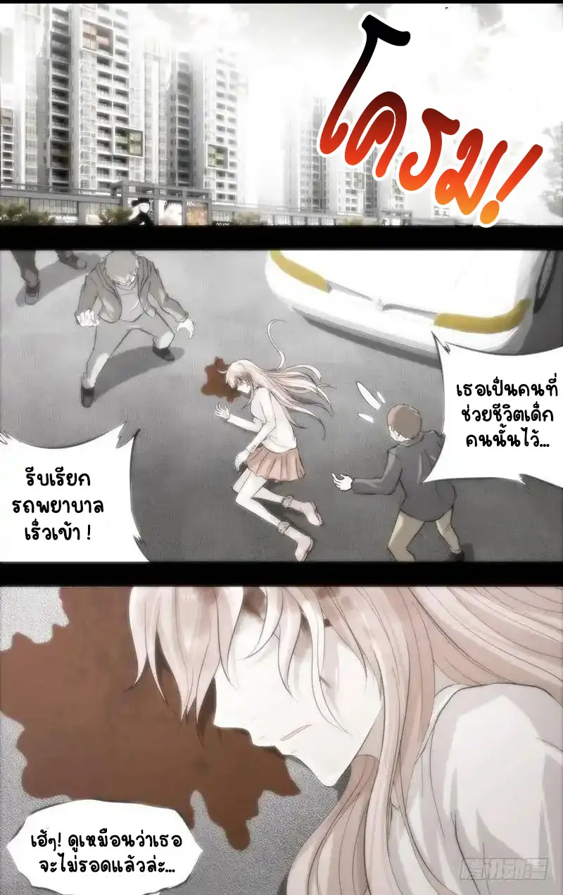  Metamorphosis ตอนที่ 33 หน้า 3