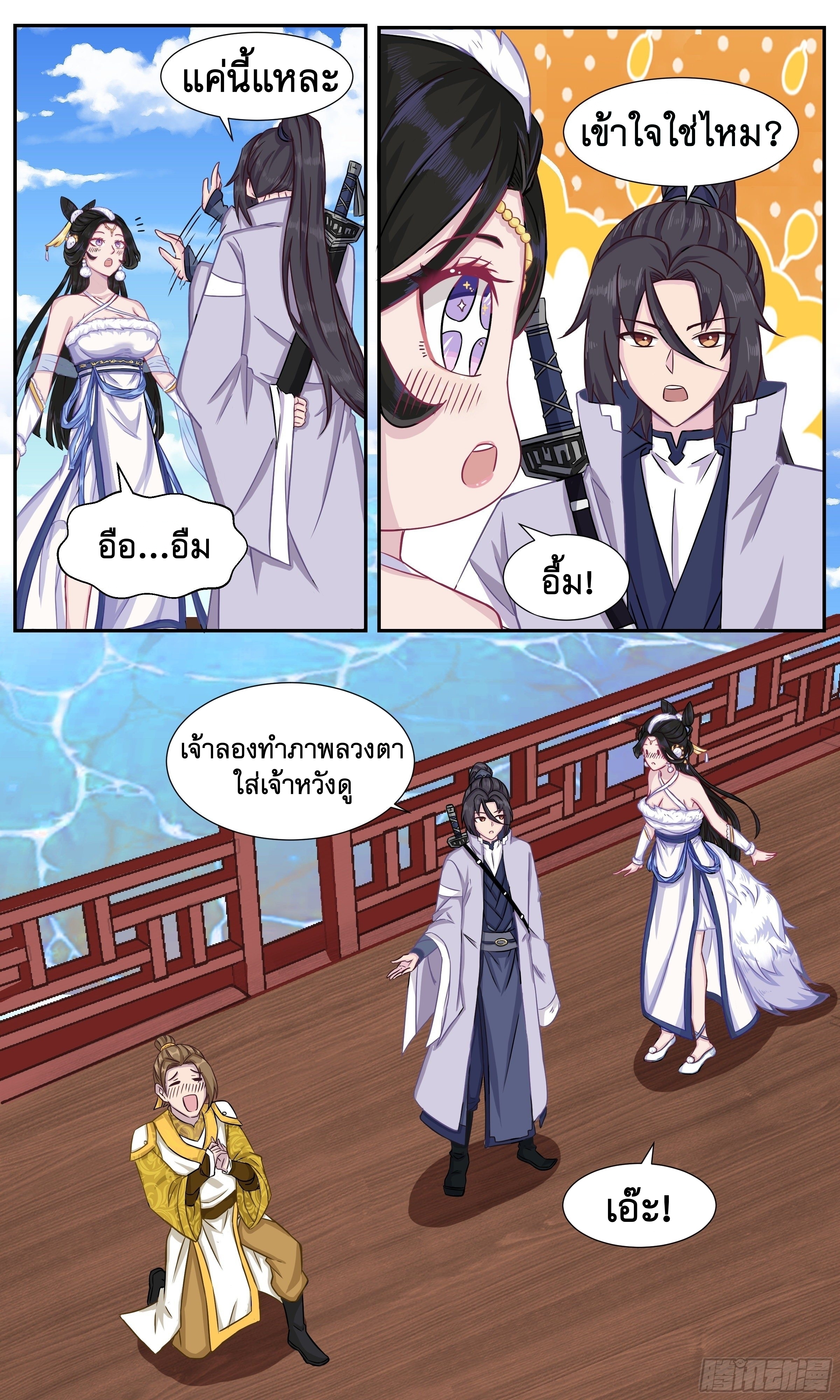 ข้าไม่ได้อยากเป็นเทพแห่งดาบ ตอนที่ 39 หน้า 13