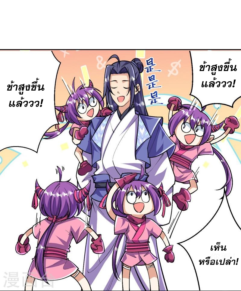 ผู้ขัดเกลาร่างกายที่แข็งแกร่งที่สุดในประวัติศาสตร์ ตอนที่ 134 หน้า 2