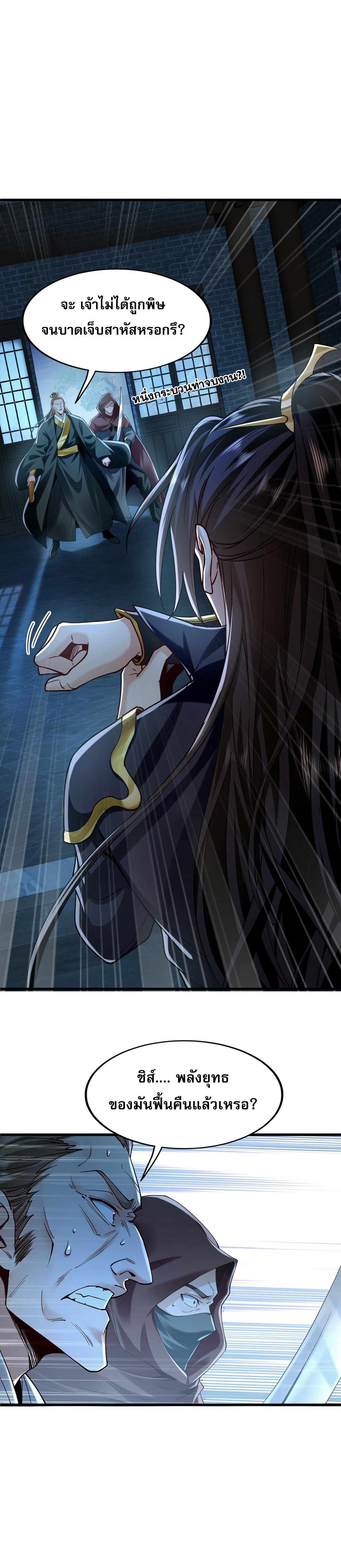 บ่มเพาะด้วยความเร็วหนึ่งล้านเท่า ตอนที่ 2 หน้า 11