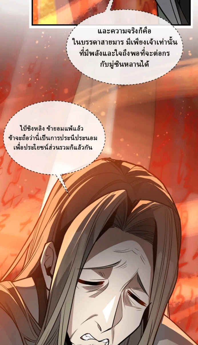 จอมมารสุดแกร่ง ล้างแค้นศิษย์ทรยศ ตอนที่ 71 หน้า 29