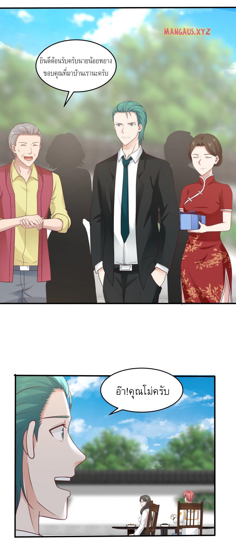 I have dragon in my body ตอนที่ 147 หน้า 3