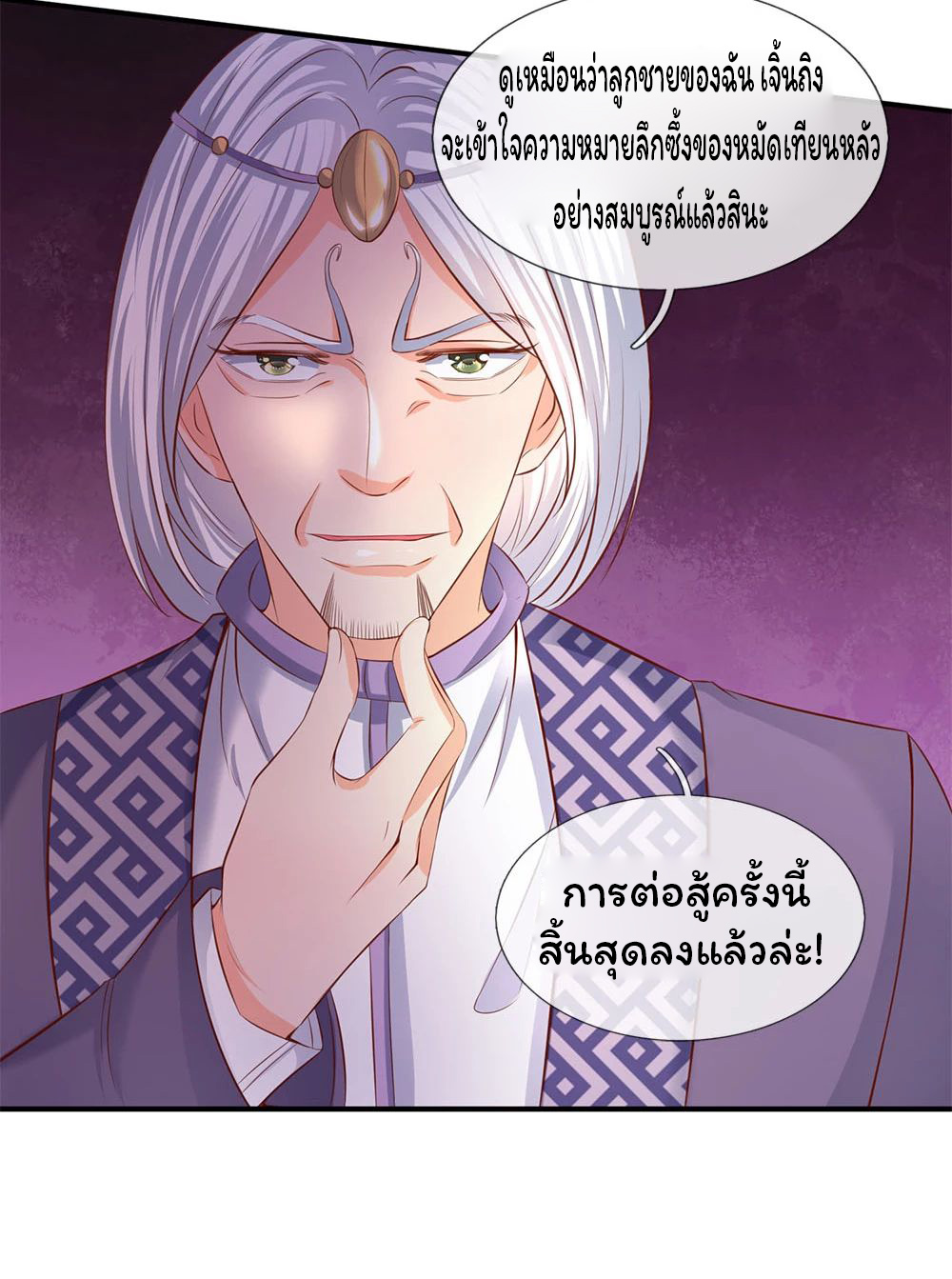 ราชาเทพนิรันดร์ (Eternal god king) ตอนที่ 38 หน้า 3