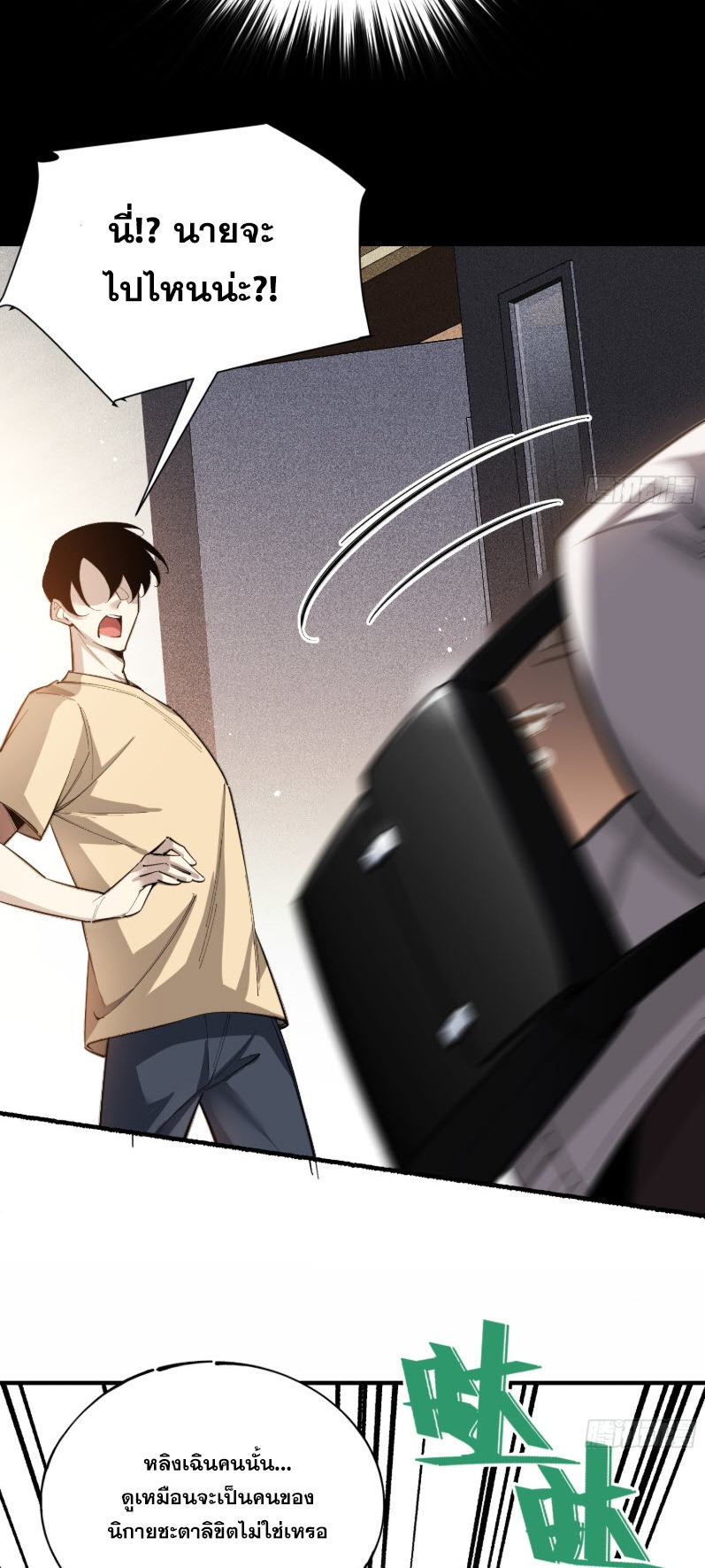 ไซเบอร์เซียน: ข้าเกิดใหม่เพื่อครองจุดสูงสุด ตอนที่ 2 หน้า 20