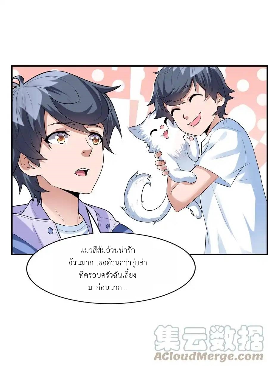 There Will Always Be Someone To Disturb My AFK Life ตอนที่ 3 หน้า 45