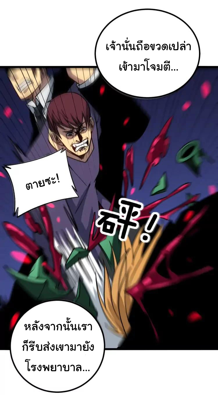 Bad Hand Witch Doctor สุดยอดพ่อมดหมอผี ตอนที่ 265 หน้า 6