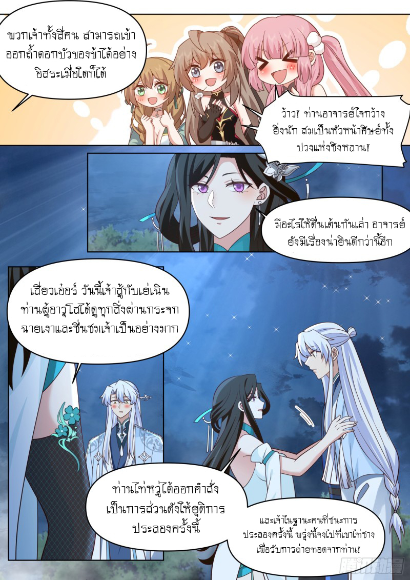 เกิดใหม่เป็นศิษย์พี่ใหญ่จอมวายร้ายกับเหล่าหญิงสาวยันเดเระ ตอนที่ 83 หน้า 3