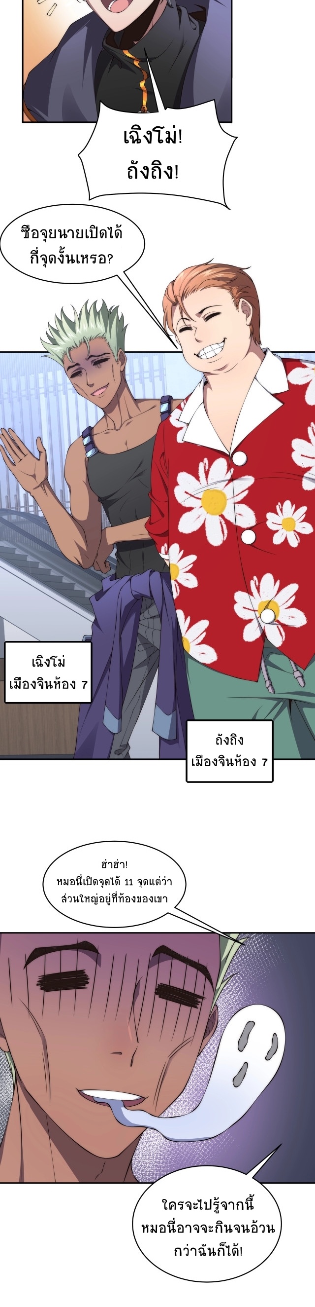 ยุคสมัยแห่งยีน ตอนที่ 2 หน้า 25