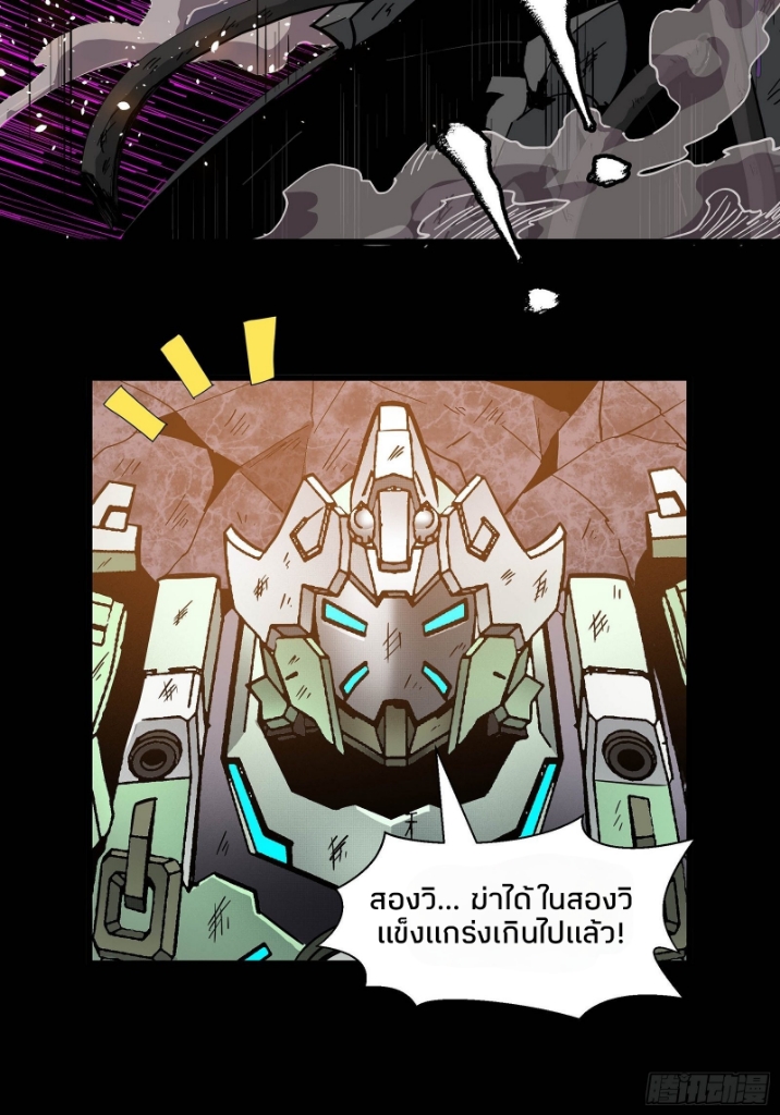 Legend of Star Genera ชนจีน ตอนที่ 30 หน้า 7