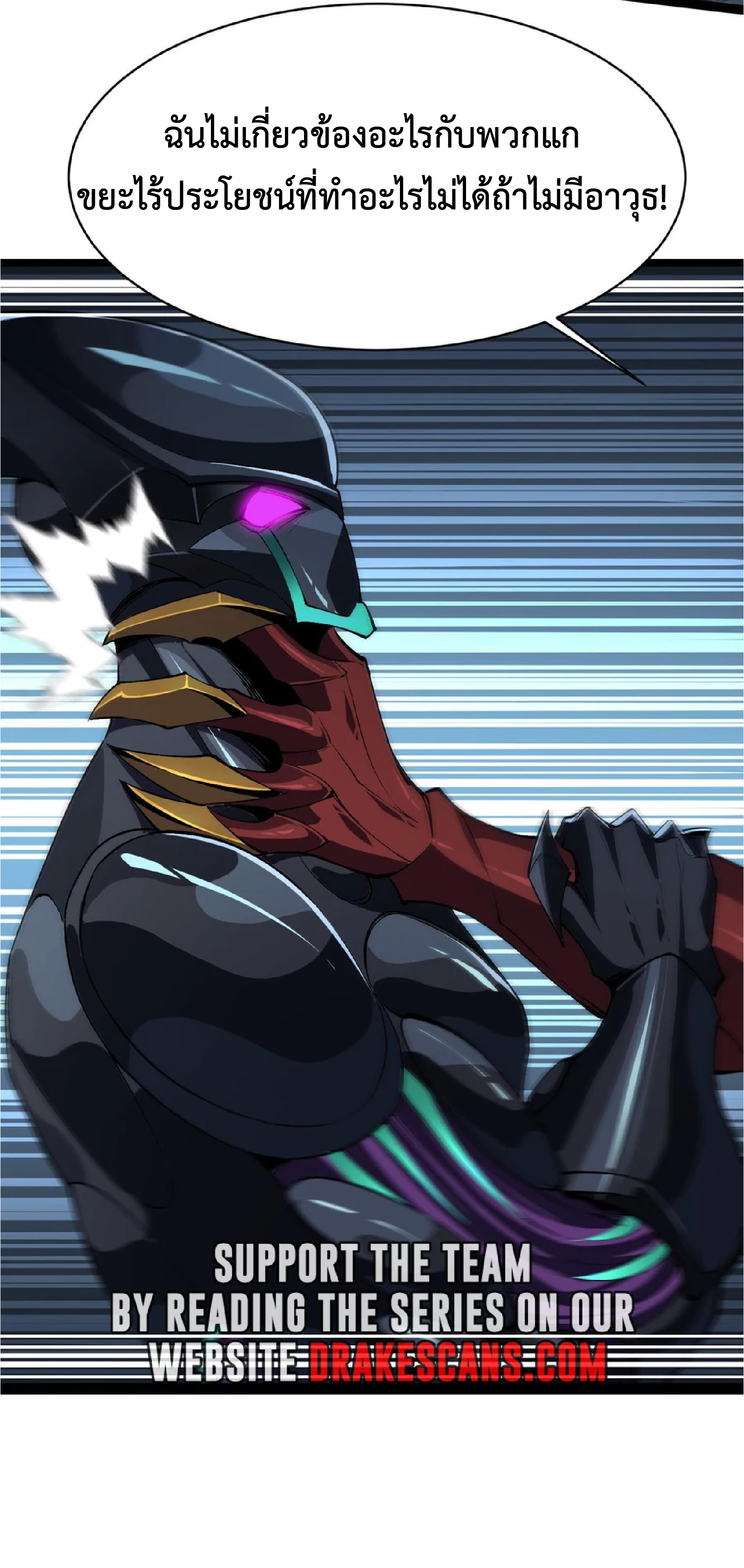 การวิวัฒนาการจากปลาคาร์พสู่มังกร ตอนที่ 24 หน้า 61