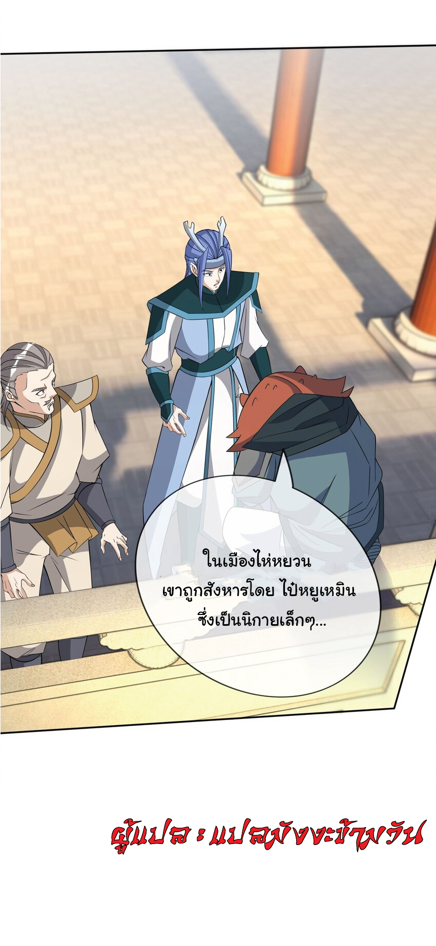 Being a Teacher is Invincible in World ตอนที่ 88 หน้า 42