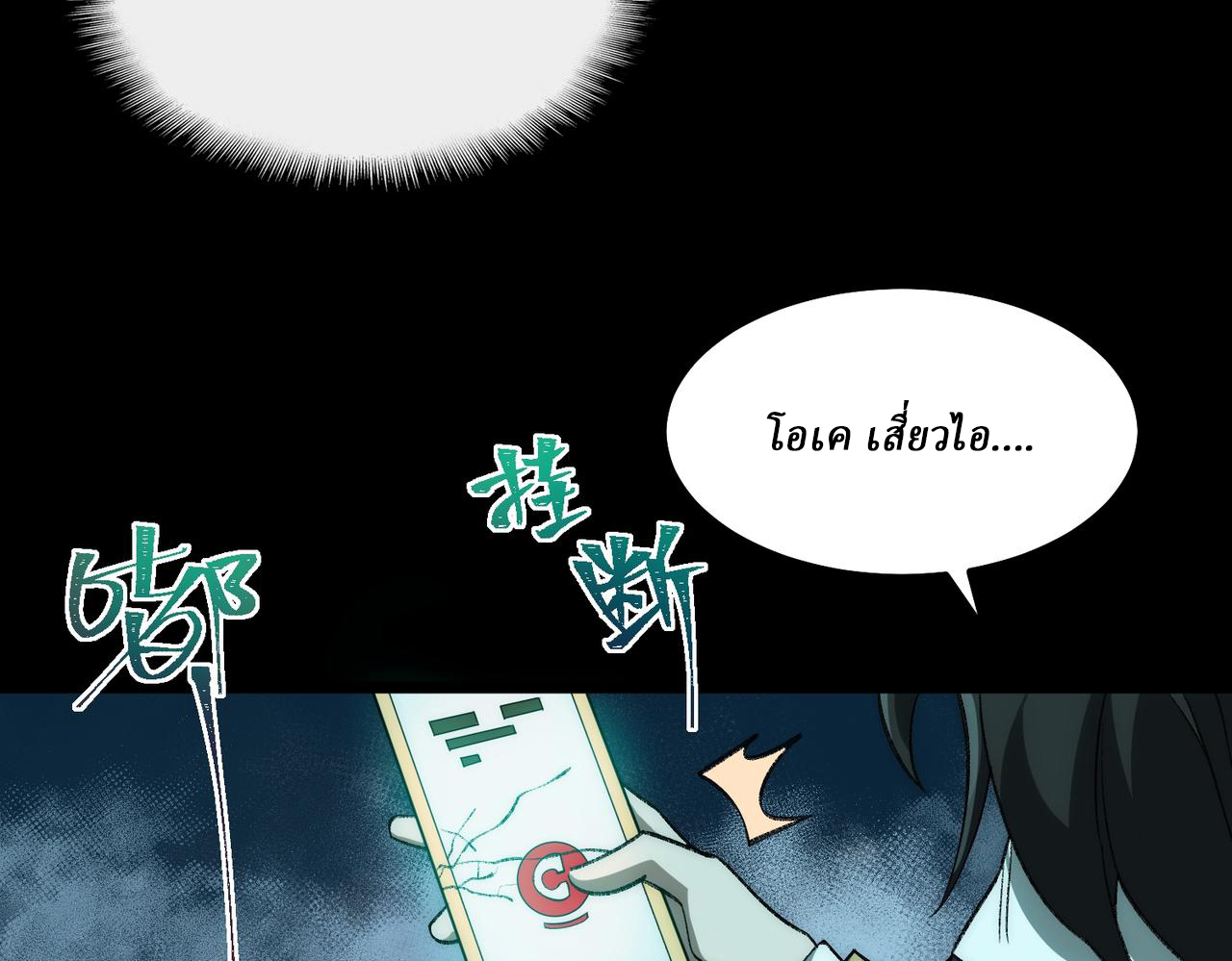 I created an Urban Legend ตอนที่ 28 หน้า 85