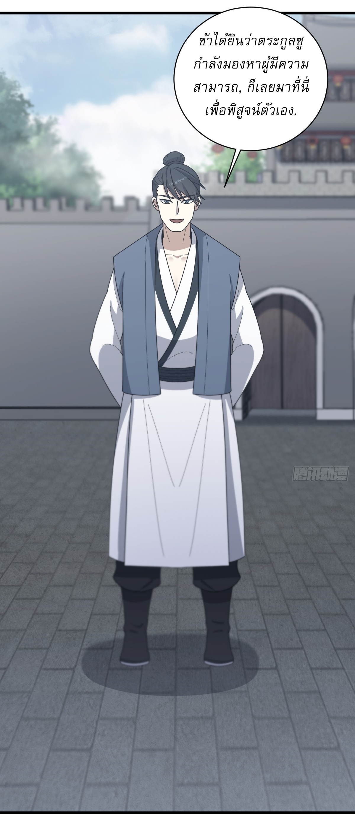 เก็บตัวร้อยปี จากนี้พี่ขอเทพ! INVINCIBLE AFTER A HUNDRED YEARS OF SECLUSION ตอนที่ 82 หน้า 14