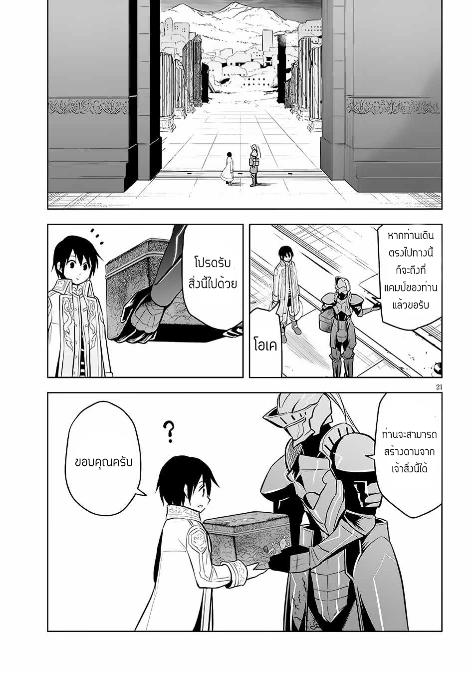 ผมจะกลืนกินหินเวทย์และกลายเป็นผู้ที่แข็งแกร่งที่สุด ตอนที่ 41 หน้า 21