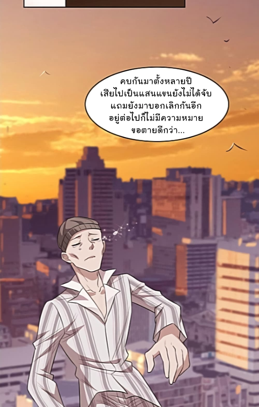 ชายผู้แข็งแกร่งที่มาจากโรงพยาบาลจิตเวช ตอนที่ 15 หน้า 10