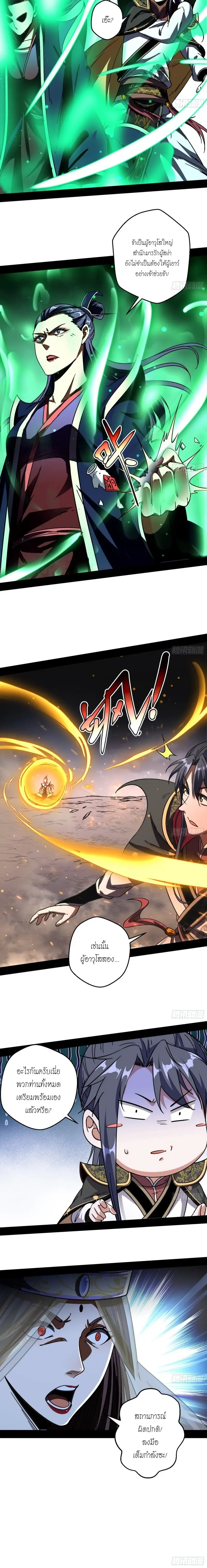 I'm an Evil God ข้าคือจักรพรรดิปีศาจ ตอนที่ 51 หน้า 12