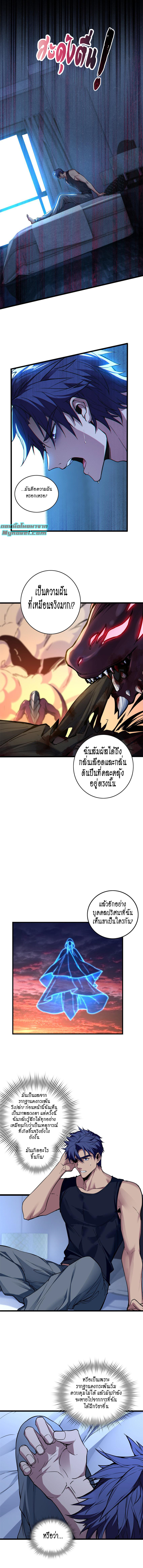 [ชนจีน] ฉันแค่อยากเล่นเกมส์เงียบๆ [I Just Want to Play the Game Quietly] ตอนที่ 76 หน้า 5
