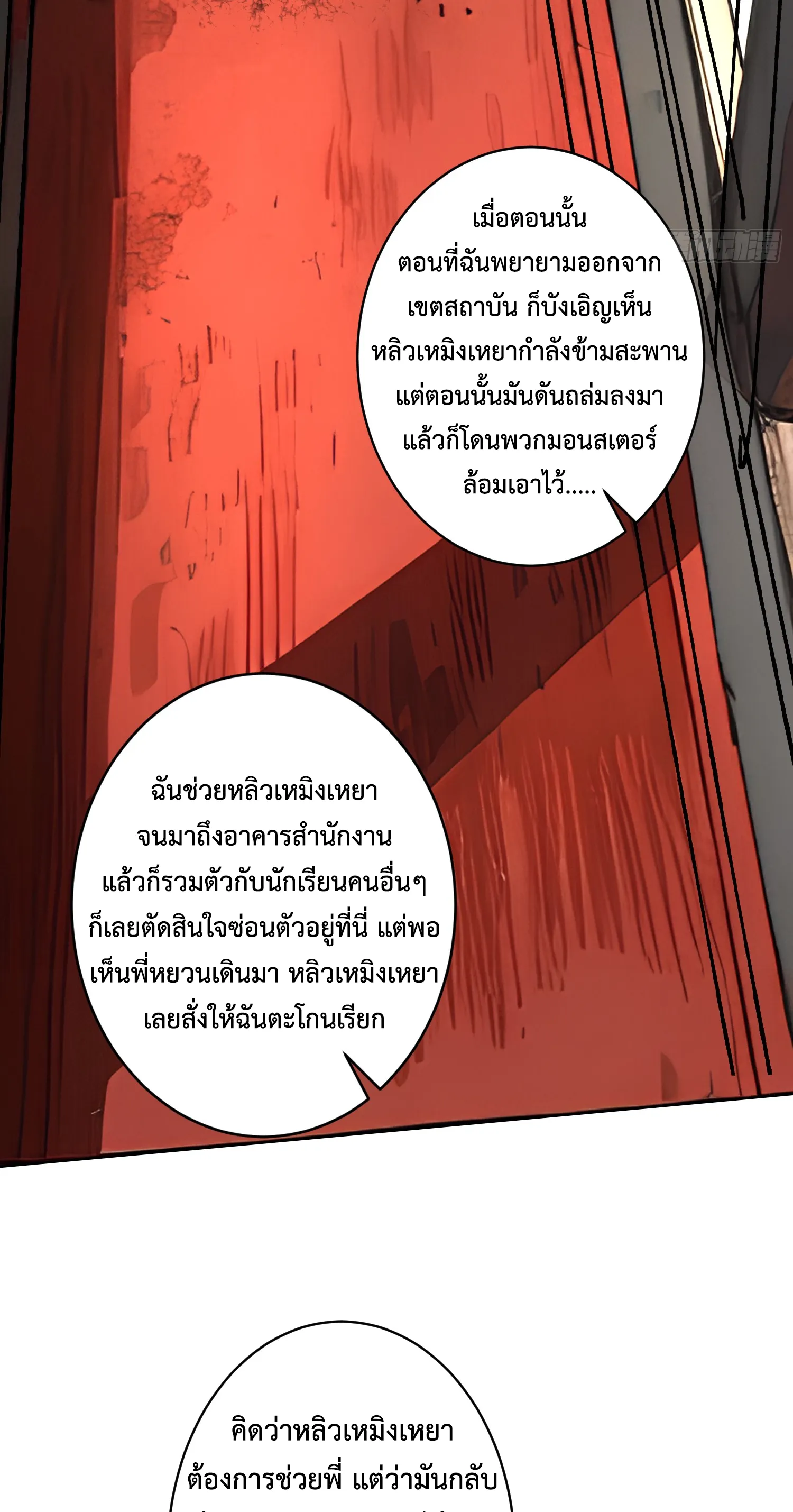 X-system (ระบบ X อัพเกรดเทพย้อนกลับ) ตอนที่ 6 หน้า 29