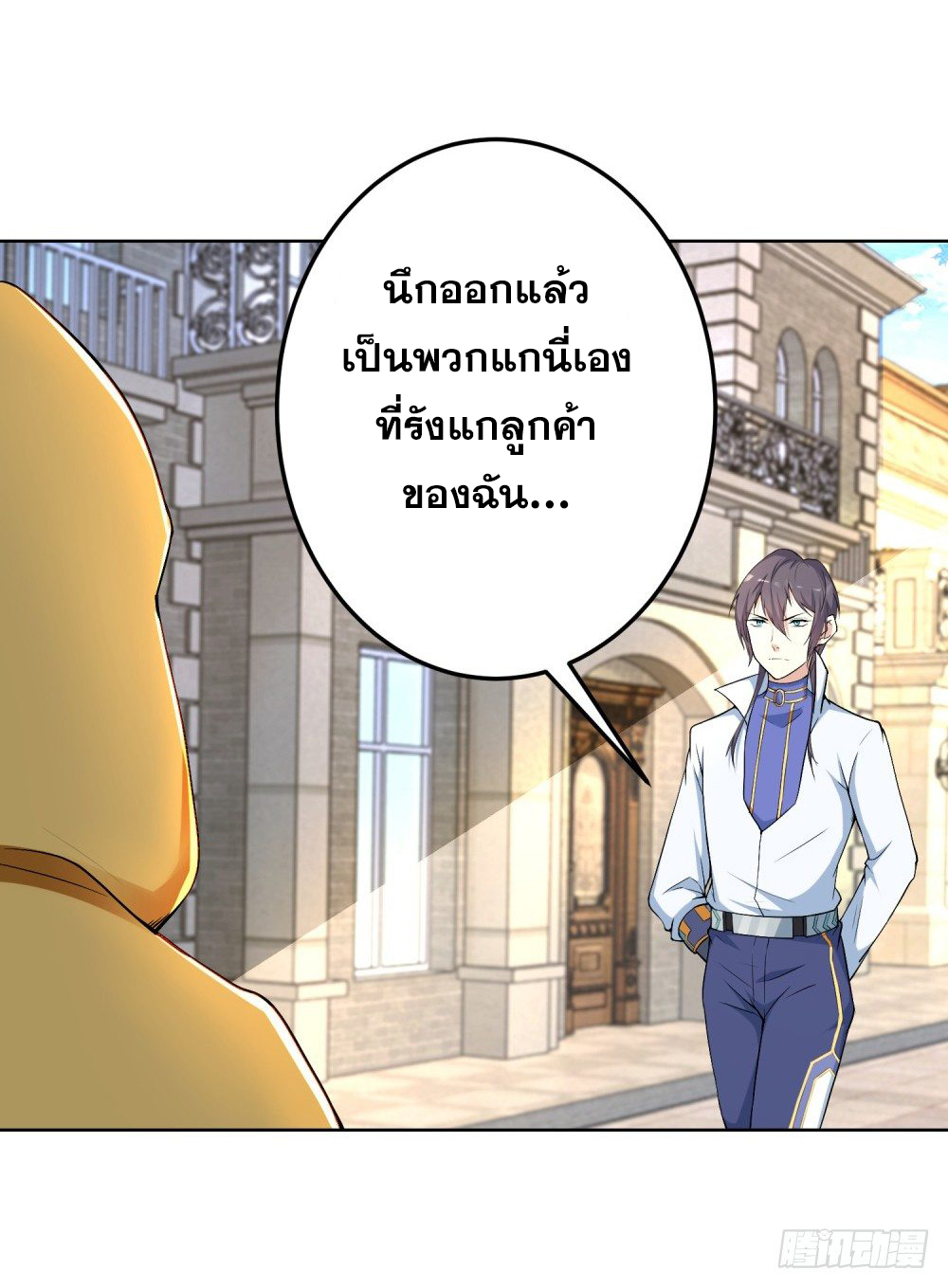 เส้นทางแห่งอัคคีฟ้า ตอนที่ 9 หน้า 12