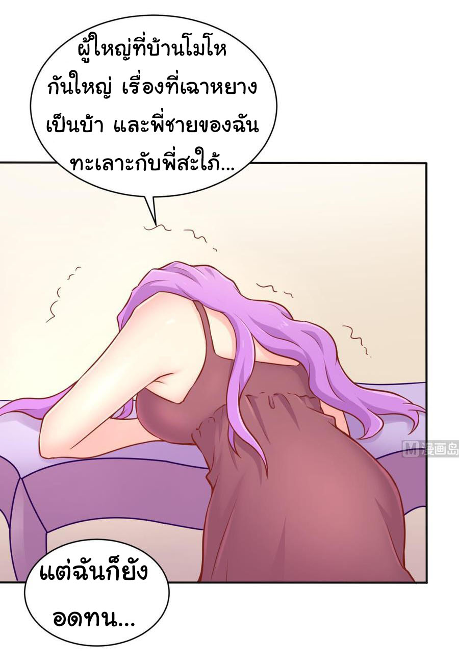 เทพเซียนหมอ ของยัยเทพธิดา ตอนที่ 80 หน้า 7