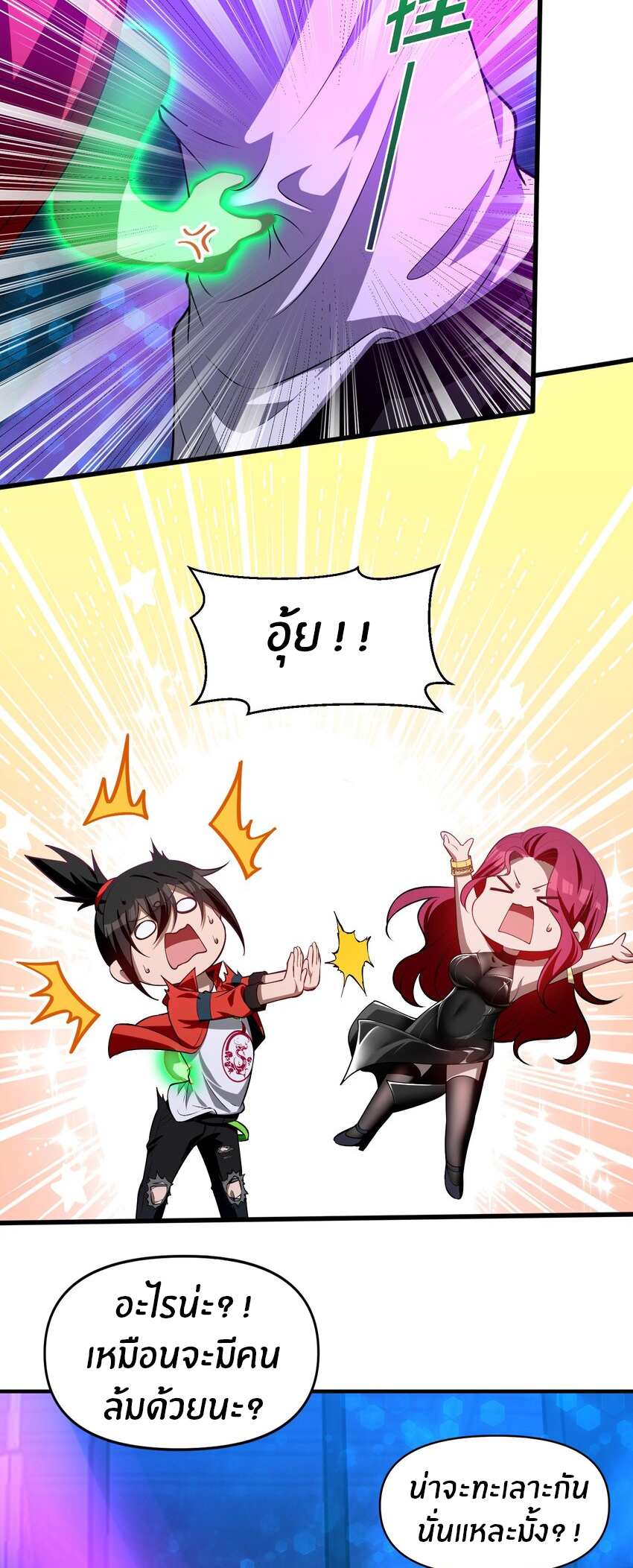 During the live broadcast, I proposed to the female ghost - she really agreed?! ตอนที่ 13 หน้า 34