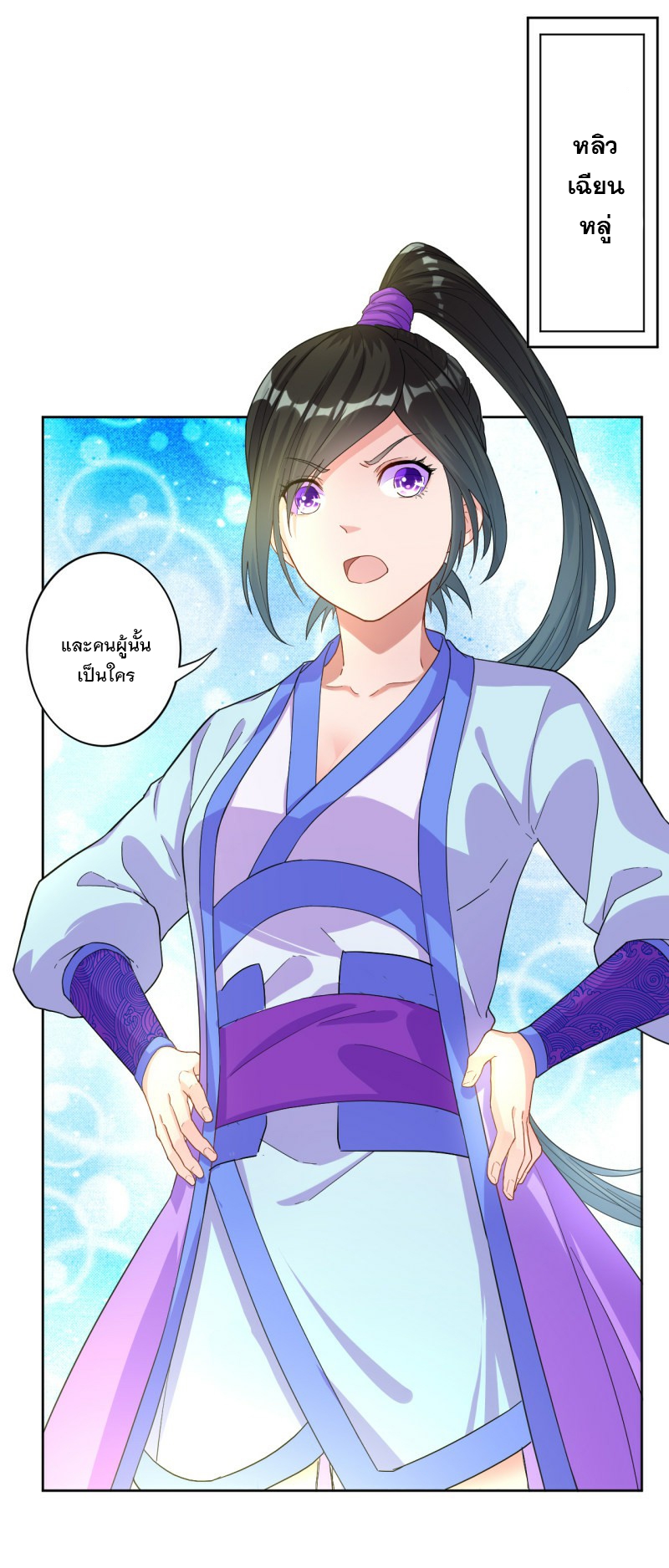 ข้ารับใช้ชั้นหนึ่ง ตอนที่ 15 หน้า 4