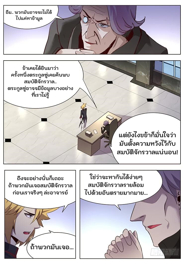 เกิดใหม่เป็นสายพันธุ์ต่างดาว ตอนที่ 20 หน้า 6