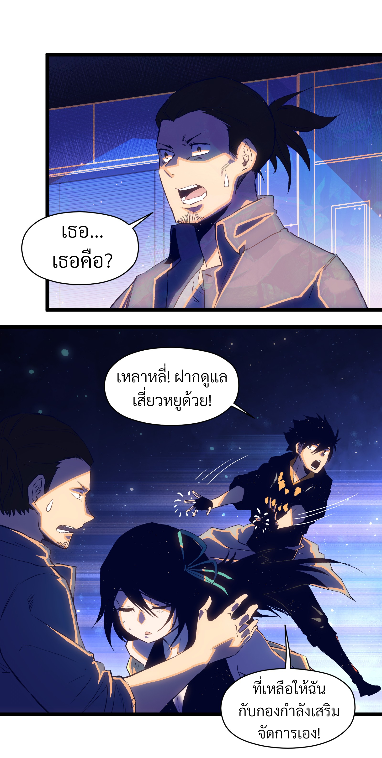 บริษัทจัดส่งในวันสิ้นโลก ตอนที่ 19 หน้า 7