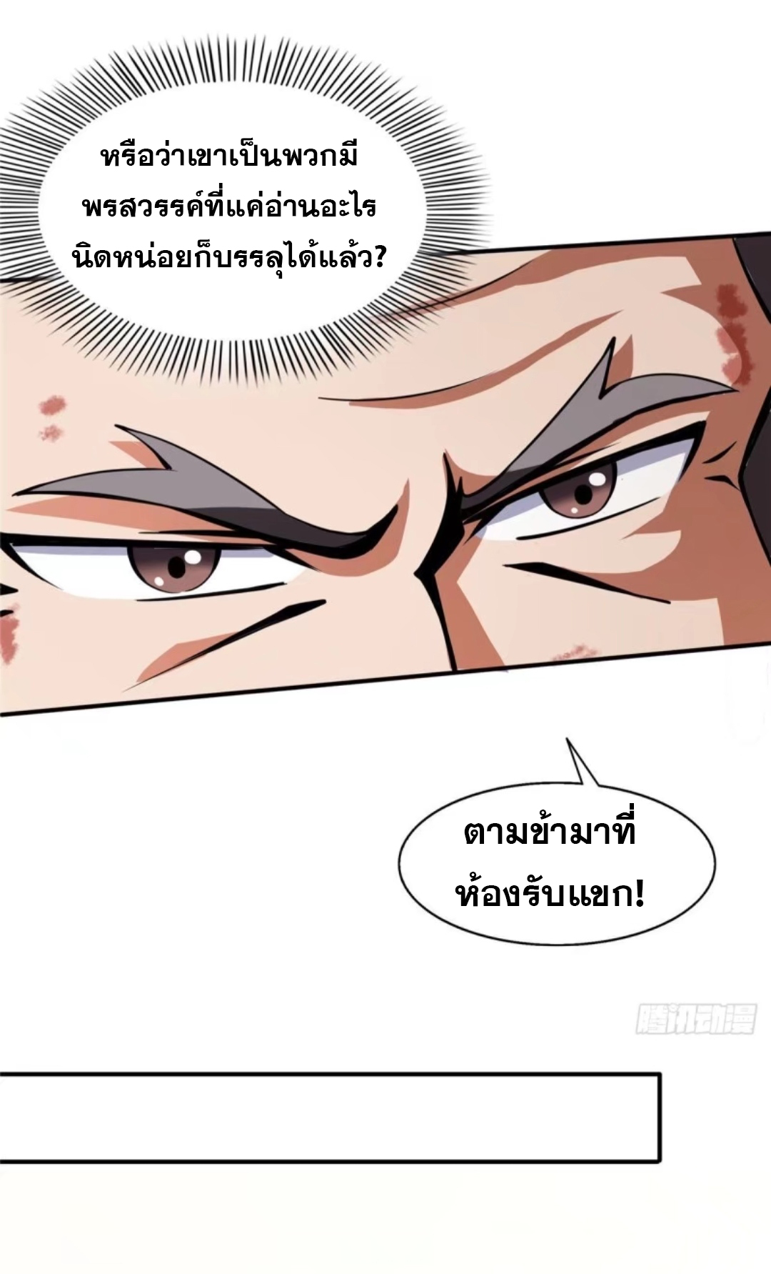 Library Of Heaven's Path ตอนที่ 32 หน้า 19