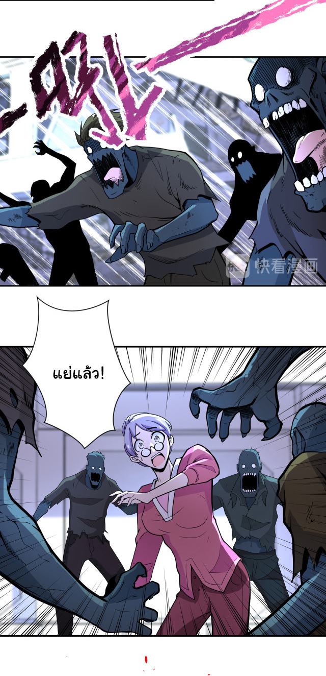 Apocalyptic Super System ตอนที่ 168 หน้า 4