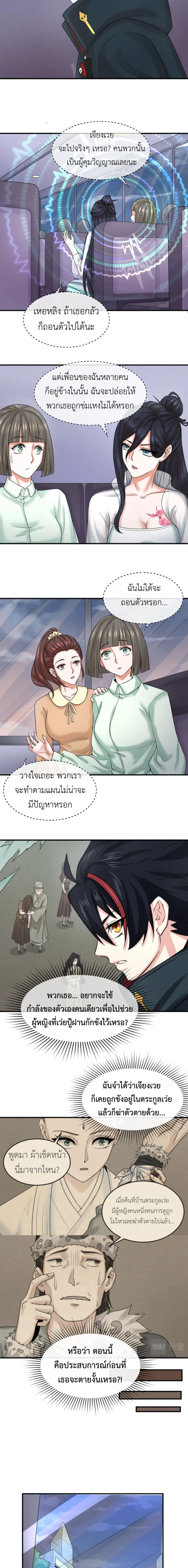 Era of the Haunted - ยุคสมัยแห่งภูตผี ตอนที่ 60 หน้า 7