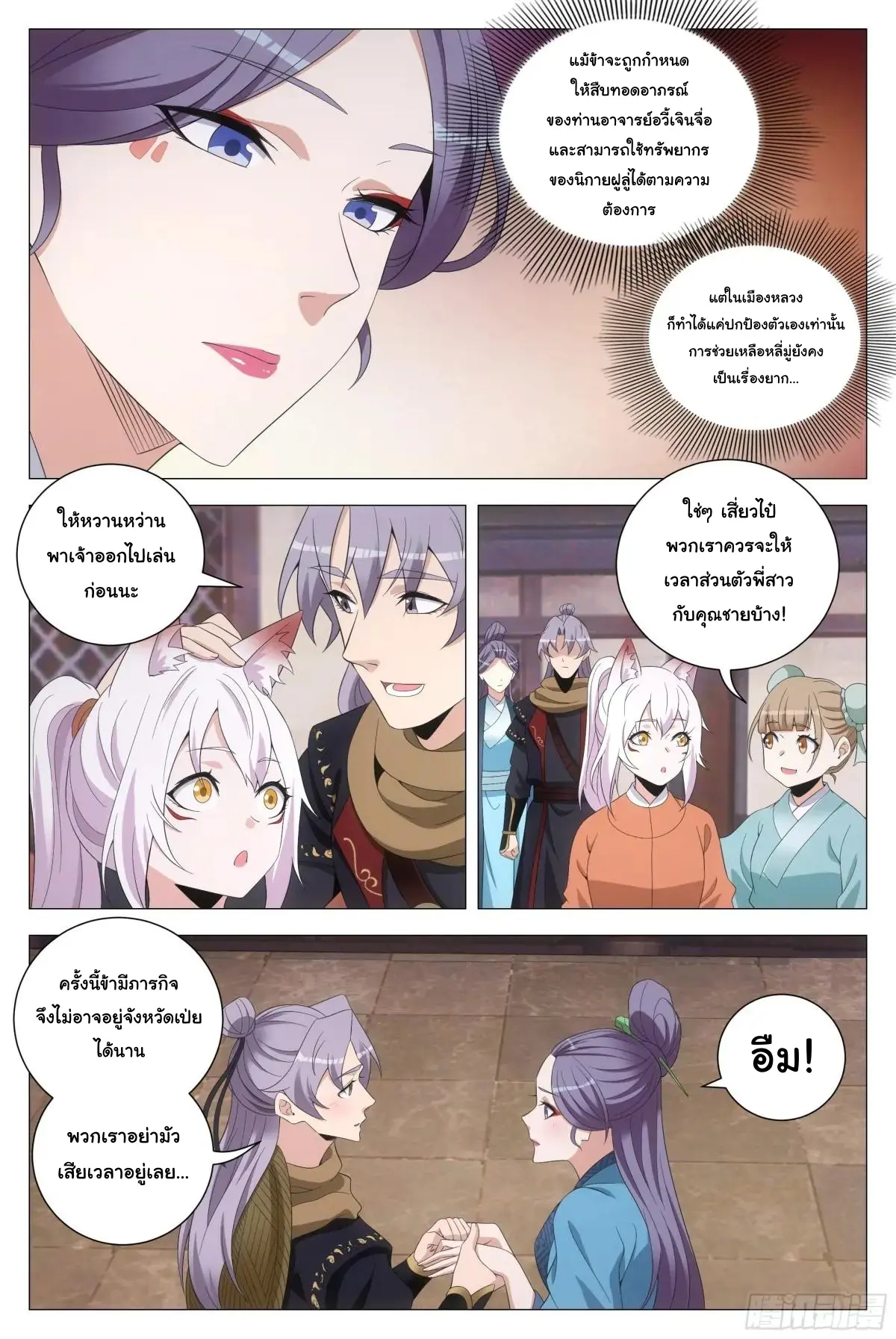 Great Zhou Immort Officials - ข้าราชการอมตะ ตอนที่ 217 หน้า 6